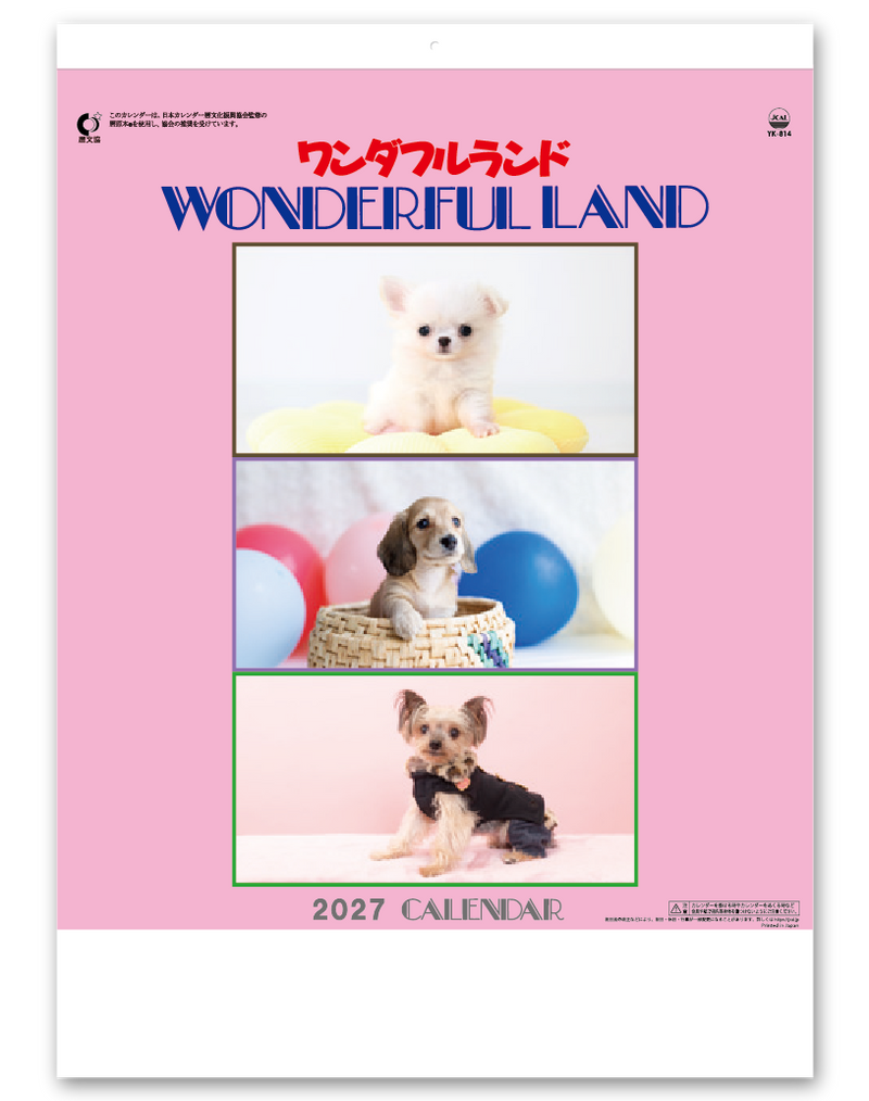 ワンダフルランド