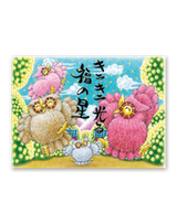 福来たる（メモリー） 14