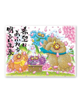 福来たる（メモリー） 6