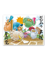 福来たる（メモリー） 10