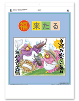 福来たる（メモリー）