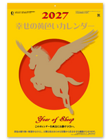 幸せの黄色いカレンダー
