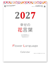 花言葉