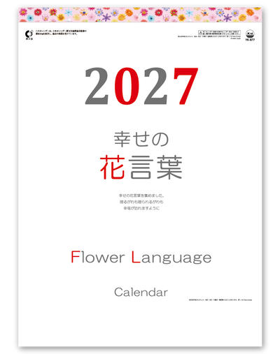 花言葉