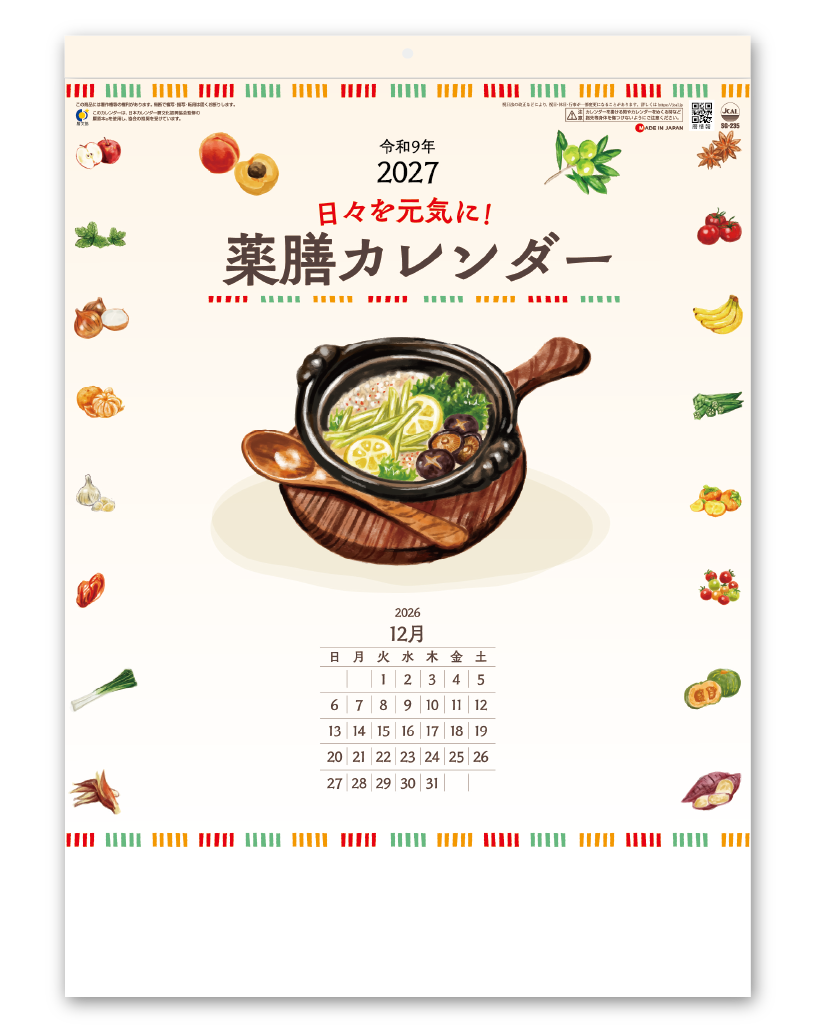 健康・環境