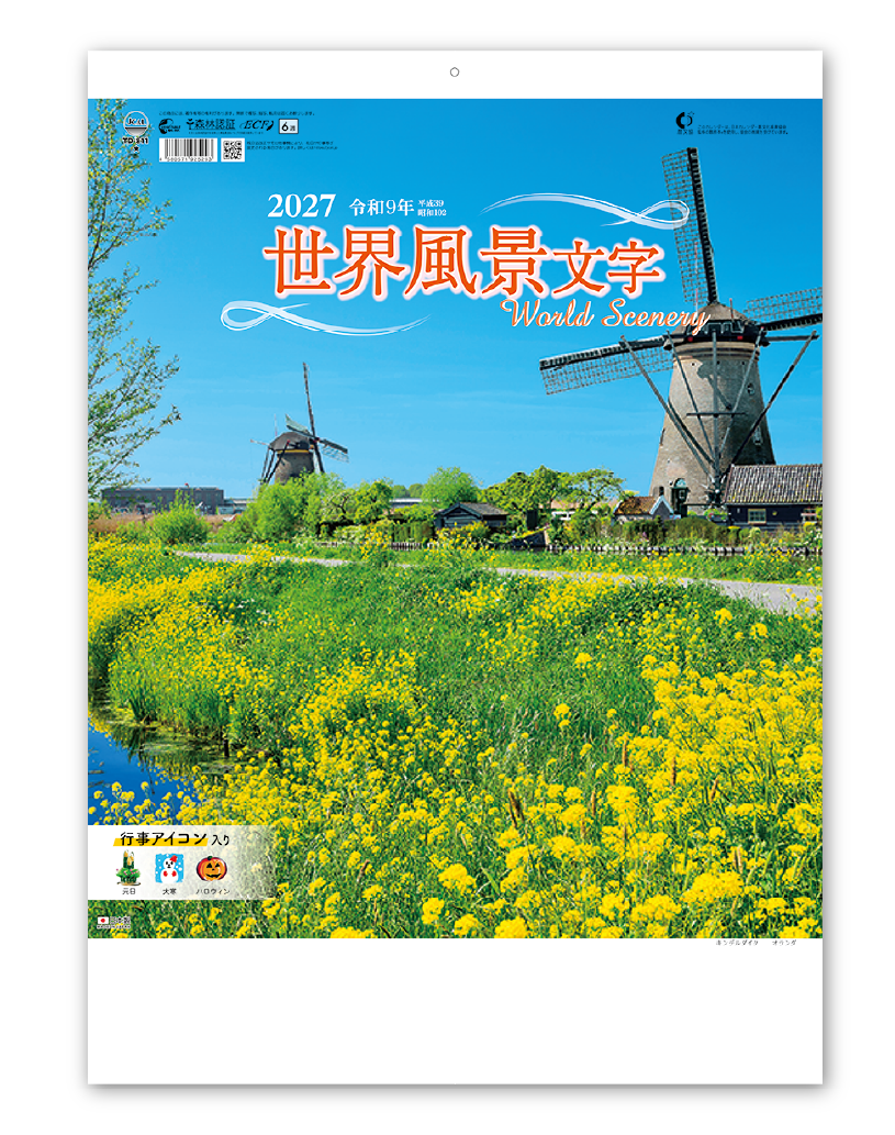 風景