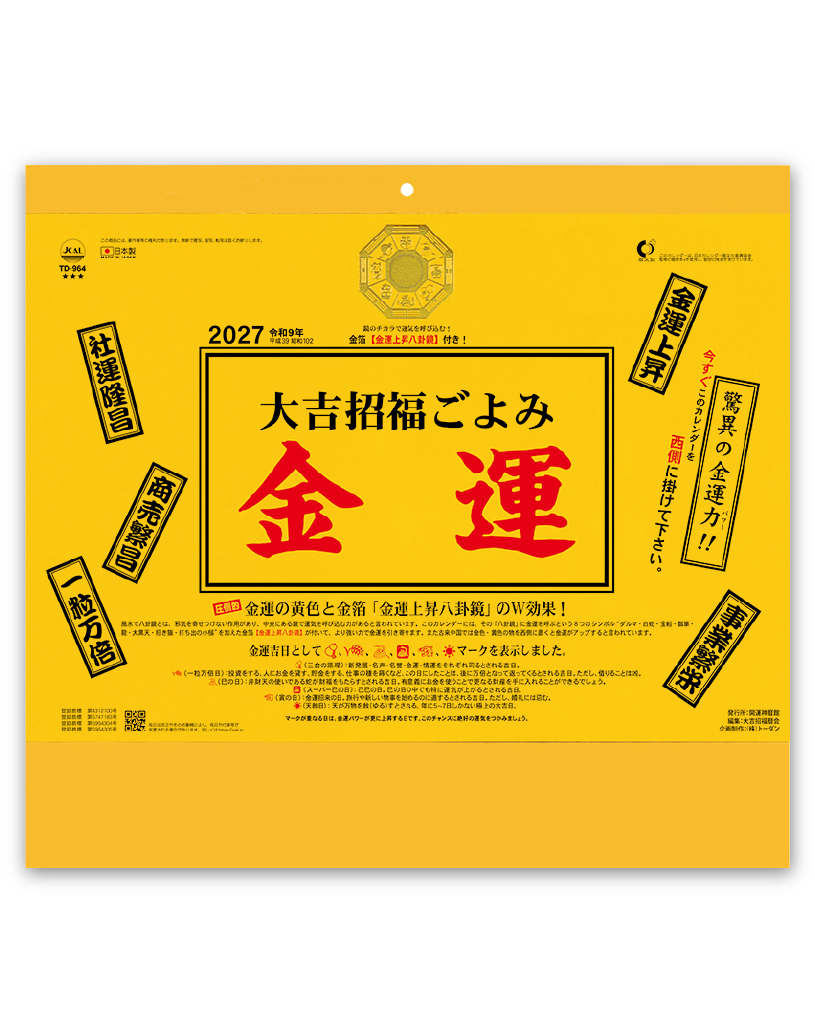 開運・格言