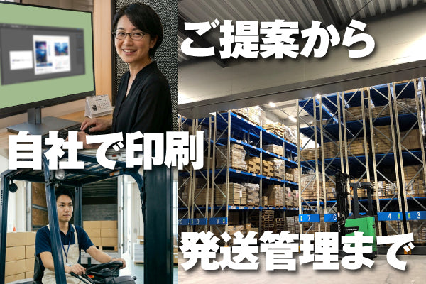 自社一貫生産