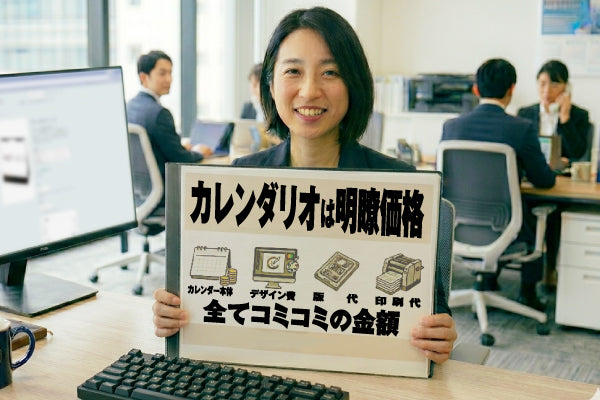 コミコミ価格