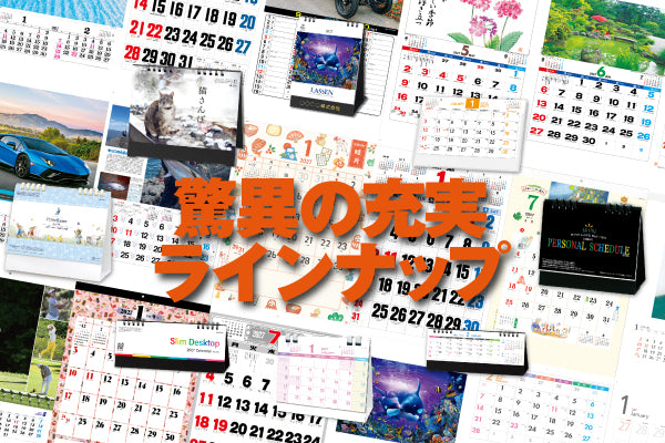 豊富な品揃え
