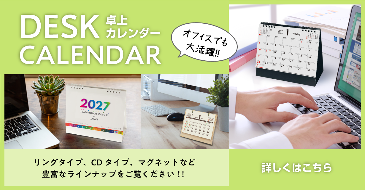卓上カレンダー